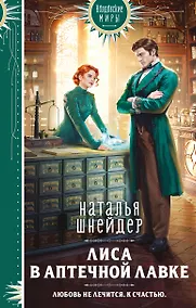 Купить Лиса в аптечной лавке — Фото №1