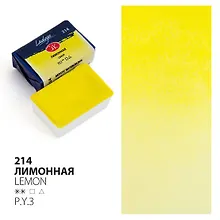 Купить Краска акварельная 2,5мл "Ладога" лимонная, кювет, ЗХК — Фото №1