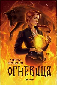 Купить Огневица — Фото №1