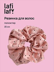 Купить Резинка для волос «Горошек», розовая, полиэстер, 15 см, Lafilaf — Фото №1