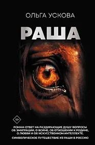 Купить Раша — Фото №1