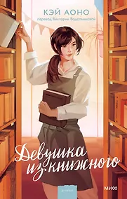 Купить Девушка из книжного — Фото №1