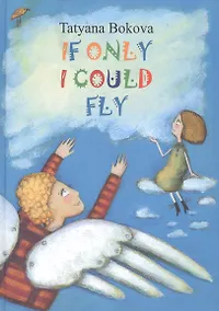 Купить If only I could fly / Если бы я мог летать — Фото №1