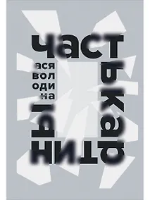 Купить Часть картины — Фото №1