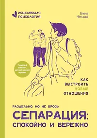 Купить Сепарация: спокойно и бережно — Фото №1