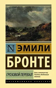 Купить Грозовой перевал — Фото №1