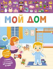 Купить Мой дом — Фото №1