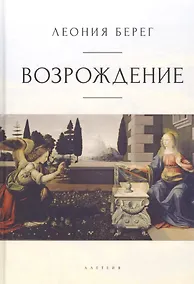 Купить Возрождение — Фото №1
