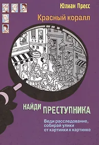 Купить Красный коралл (НайдиПрест) Пресс — Фото №1