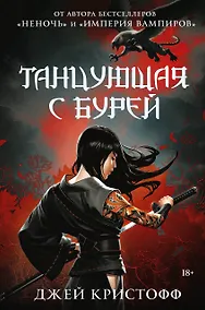 Купить Танцующая с бурей — Фото №1