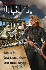 Купить Отдел «К» — Фото №1