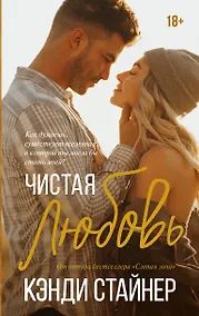 Купить Чистая любовь — Фото №1