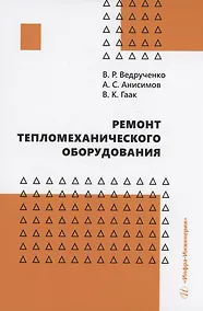 Купить Ремонт тепломеханического оборудования — Фото №1