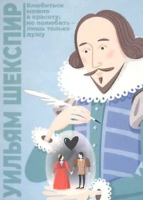 Купить Открытка одинарная "Шекспир" Магни Арт — Фото №1