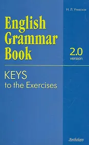 Купить English Grammar Book. Version 2.0. Keys to the Exercises — Фото №1