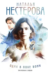 Купить Одна в поле воин — Фото №1