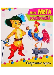 Купить Сказочные герои — Фото №1