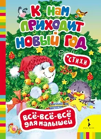Купить К нам приходит Новый год. — Фото №1