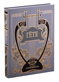 Купить Годы учения Вильгельма Мейстера, т.5 — Фото №1