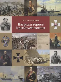 Купить Награды героев Крымской войны — Фото №1
