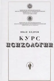 Купить Курс психологии — Фото №1