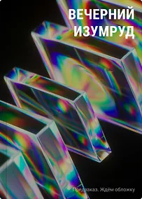 Купить Вечерний изумруд — Фото №1