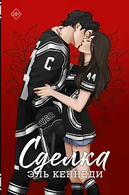 Купить Сделка — Фото №1