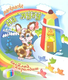 Купить На лугу — Фото №1