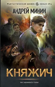 Купить Княжич — Фото №1