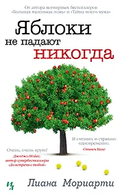 Купить Яблоки не падают никогда — Фото №1