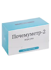 Купить Набор карточек "Почемуметр-2". (120 карточек) — Фото №1