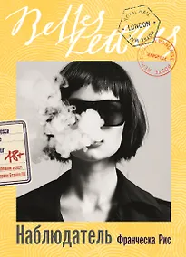 Купить Наблюдатель: роман — Фото №1