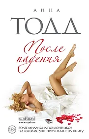 Купить После падения — Фото №1
