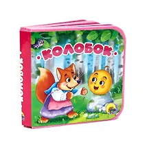 Купить Колобок — Фото №1