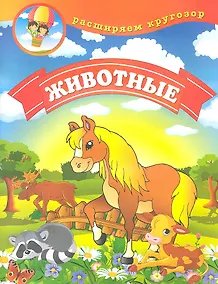 Купить Животные — Фото №1