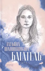 Купить Багатель — Фото №1