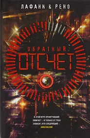 Купить Обратный отсчет — Фото №1