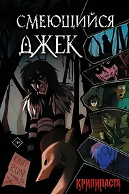Купить Смеющийся Джек — Фото №1