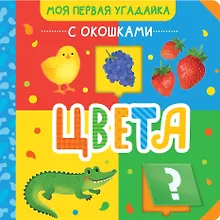 Купить Цвета — Фото №1