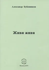 Купить Живи живя — Фото №1