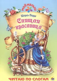 Купить Спящая красавица — Фото №1