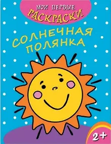 Купить Солнечная полянка — Фото №1