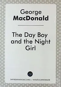 Купить The Day Boy and the Night Girl — Фото №1