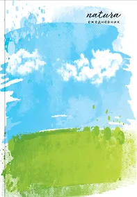 Купить Ежедневник недат. А5 72л "Natura. Чистое небо" — Фото №1