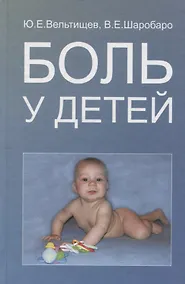 Купить Боль у детей — Фото №1