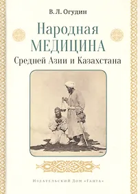 Купить Народная медицина Средней Азии и Казахстана — Фото №1