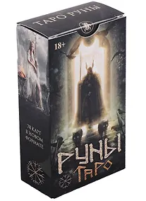 Купить Таро Руны (78 карт) (Россия) — Фото №1