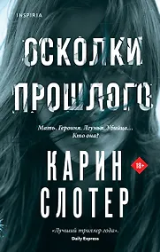 Купить Осколки прошлого — Фото №1