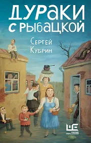 Купить Дураки с Рыбацкой — Фото №1