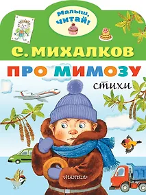 Купить Про мимозу — Фото №1